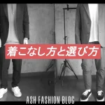 160cm　セットアップ　選び方