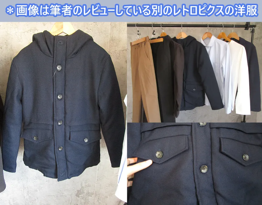 筆者が所有するレトロピクスの洋服と中綿アウター