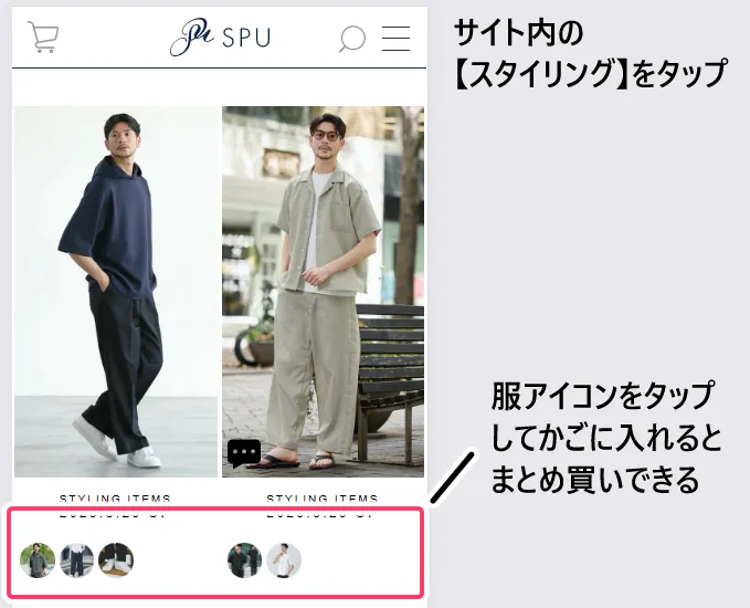 スプートニクスの20代向けマネキン買い