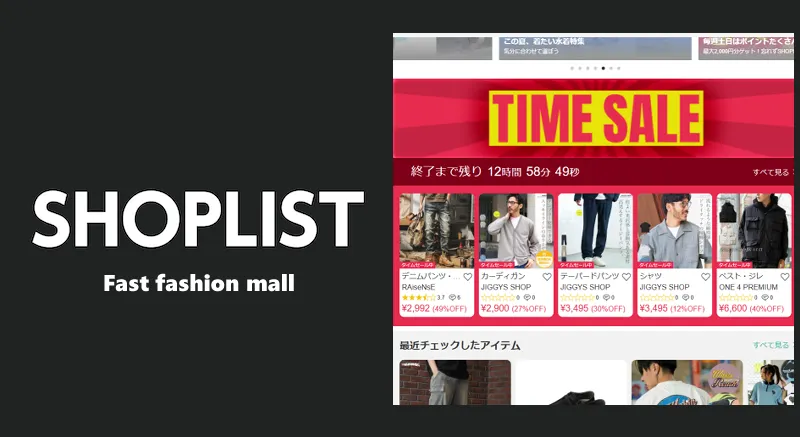 20代男性におすすめの安い通販サイト、ショップリスト