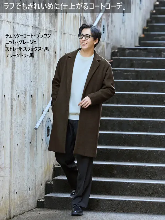 ラフでもきれいにまとまる40代メンズ冬コーデ