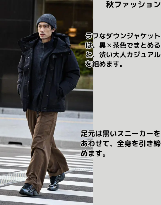 秋の40代メンズファッション