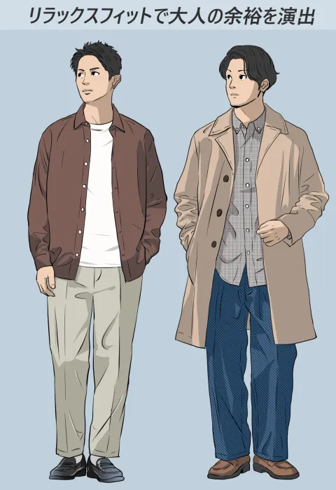 30代女子ウケメンズファッション:リラックスフィット