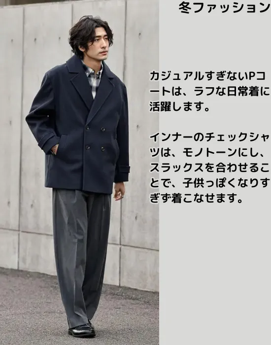 冬の40代メンズファッション
