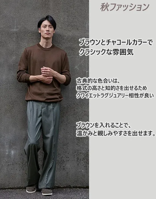 40代秋のメンズファッション