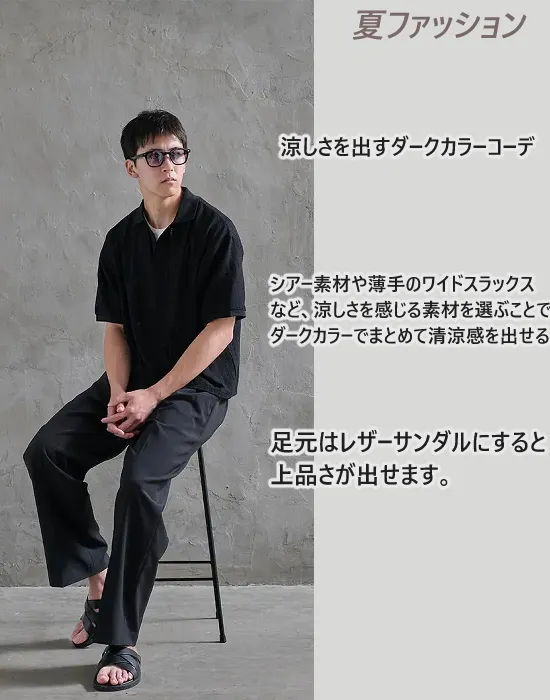40代メンズ夏のファッション