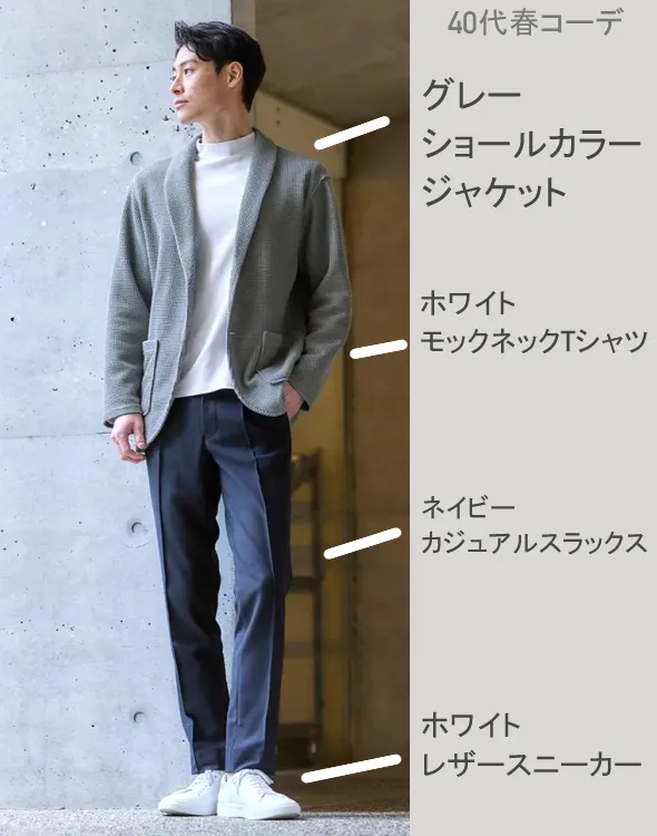 40代春ファッションクラシックスタイル