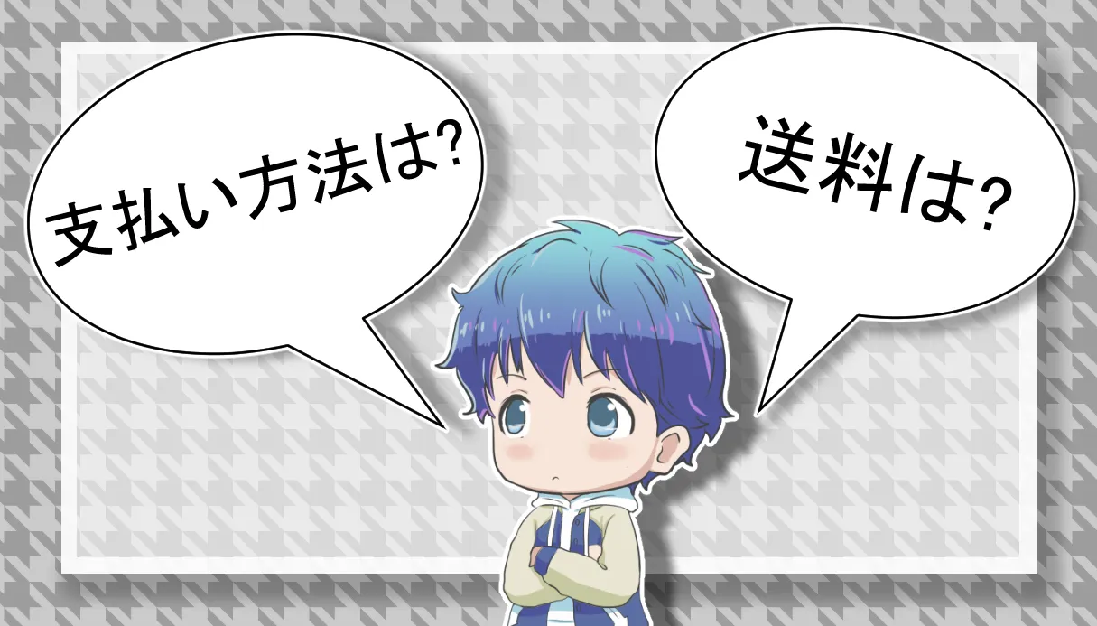 マガシークのQ&A