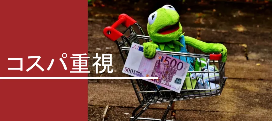 メンズ通販サイト コスパ