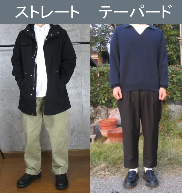 細身男性に似合うパンツを紹介