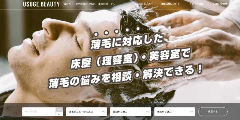 薄毛ビューティーのバナー