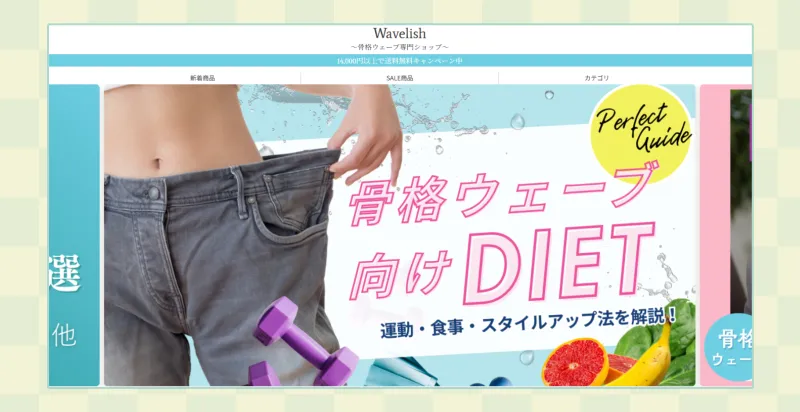骨格ウェーブ専門店Wavelish