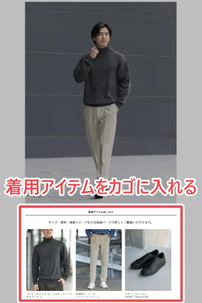 低身長向けマネキン買いの購入方法