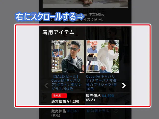 ビターストアのマネキン買い