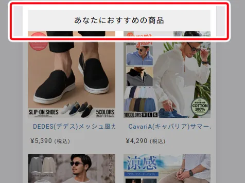 ビターストアのマネキン買い