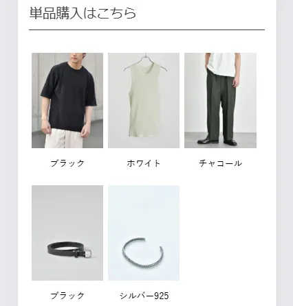Dコレクションマネキン買い