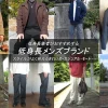 身長165cmの筆者の利用経験から低身長さんが着られるメンズブランドを紹介