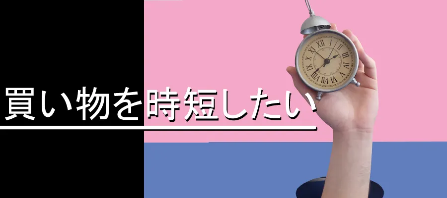 メンズ通販ランキング 時短