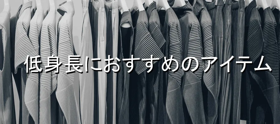 おすすめアイテム