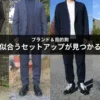 どこで買うべき？ニーズ別おすすめのメンズセットアップブランドまとめ