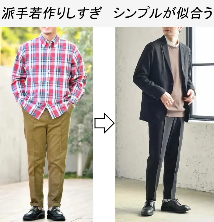 40代ファッションNG