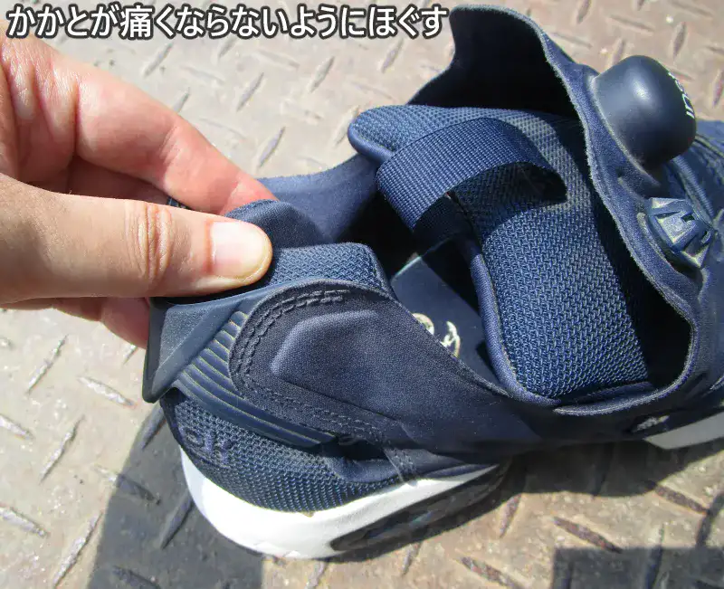 ポンプフューリーのかかとが痛いときの対策