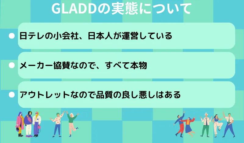 GLADDは怪しい通販サイトではない実態を解説