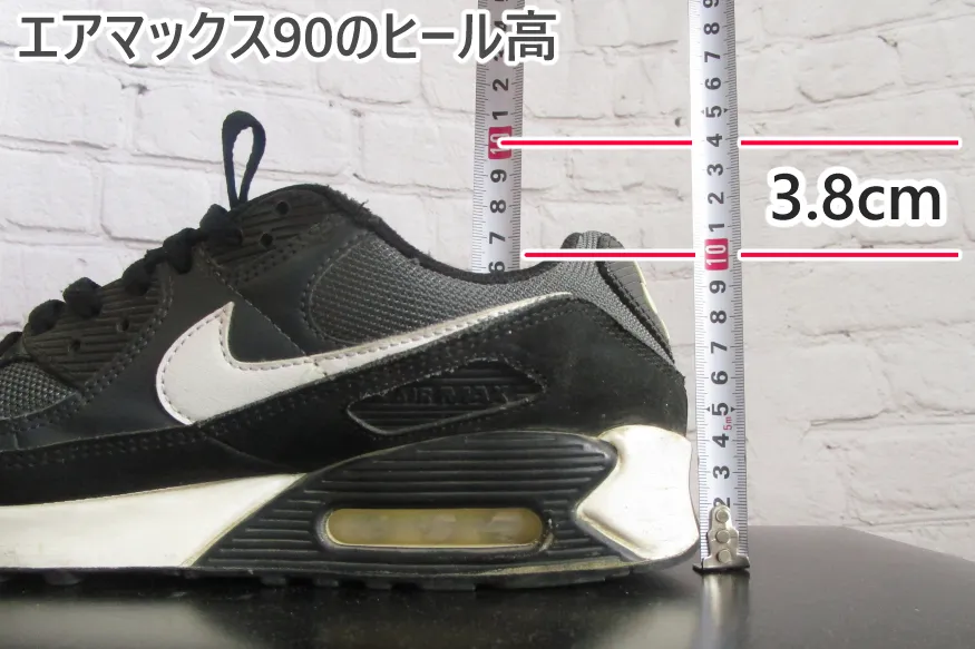 エアマックス90のヒール高