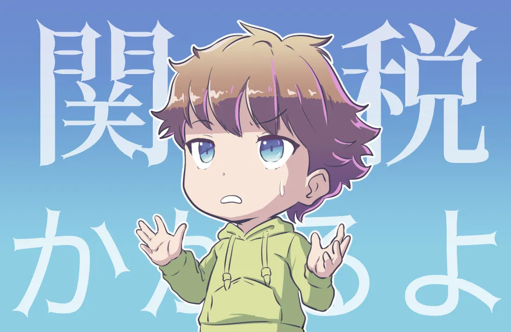 関税 SHEIN