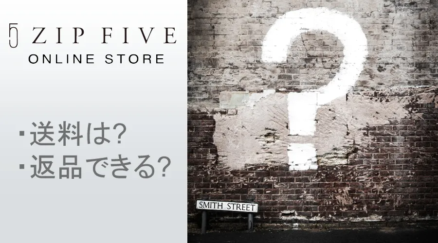 ジップファイブのここが知りたい