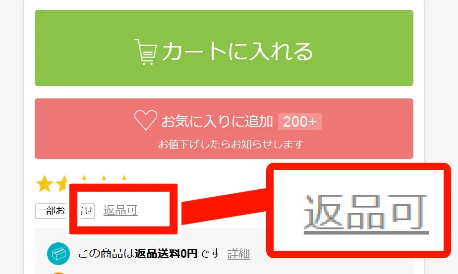 返品できるマガシーク
