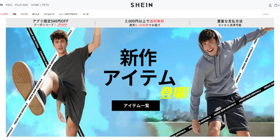 SHEIN2022 10月バナー