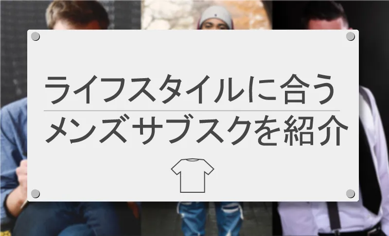 ライフスタイル