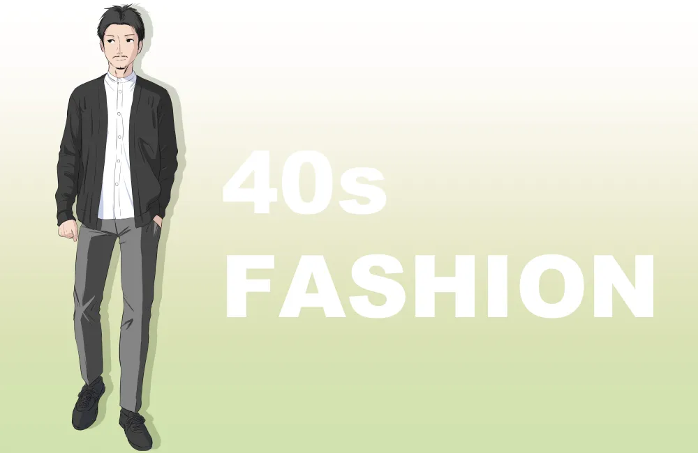 40代ファッションはどう選ぶ