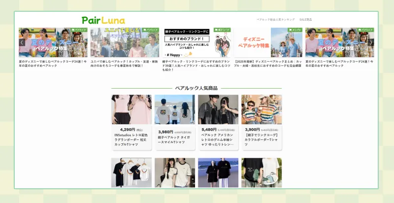ペアルック専門店pair luna