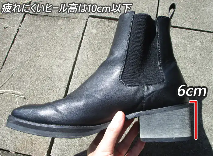 疲れにくいブーツのヒール高について