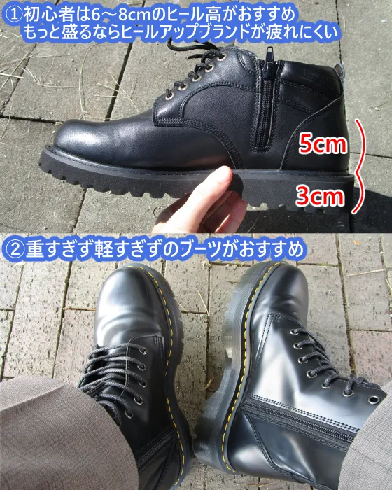厚底メンズブーツの選び方
