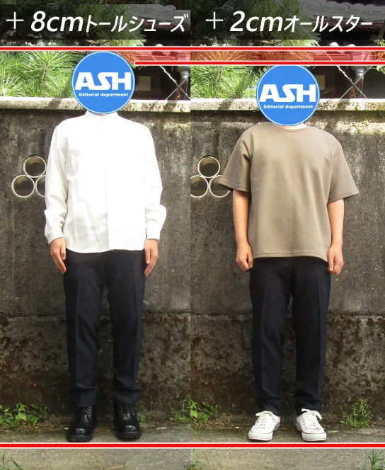 165cmの筆者が8cm盛れるブーツを着用