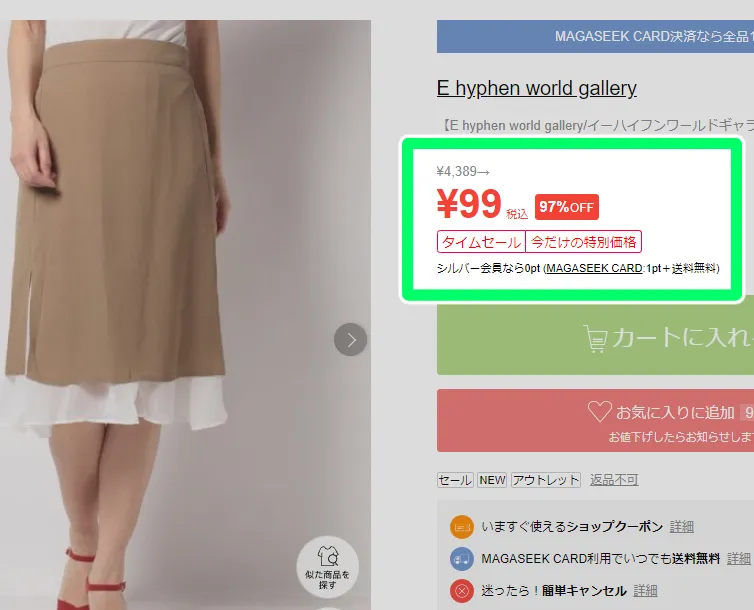 99円の洋服