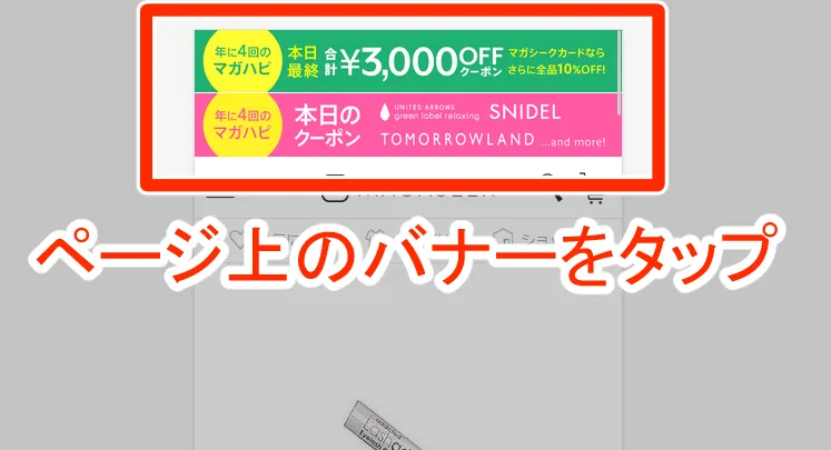 マガシークのクーポン