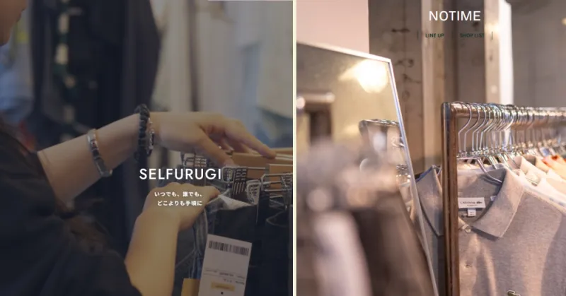 ブランド古着屋セルフルギ＆ノータイム