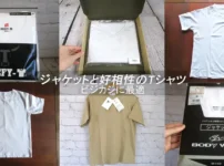 仕事で使えるTシャツまとめ