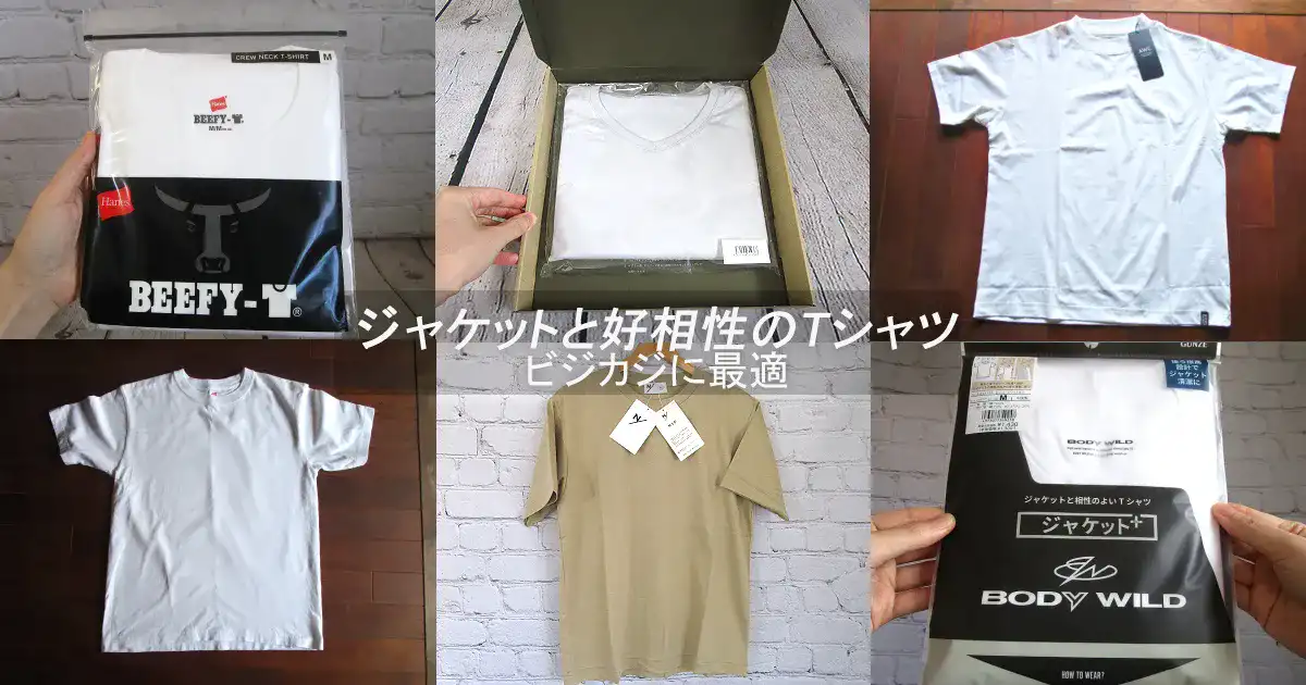 仕事で使えるTシャツまとめ