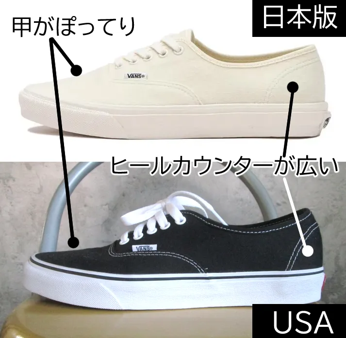 オーセンティック違い