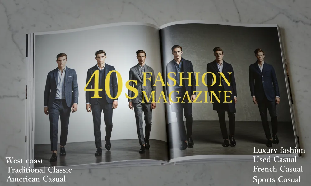 40代向けのファッション雑誌