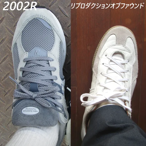 ニューバランス2002Rとリプロダクションオブファウンドジャーマントレーナーのサイズ比較