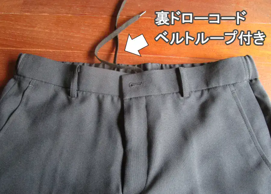 AUENのパンツの機能性、ドローコード、ベルトループ