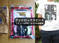 グッドロックスピードのレビューと評判＆年齢層