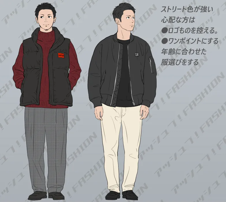 ヒューゴのコーディネートのコツ