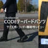 Dコレクション　code3 レビュー